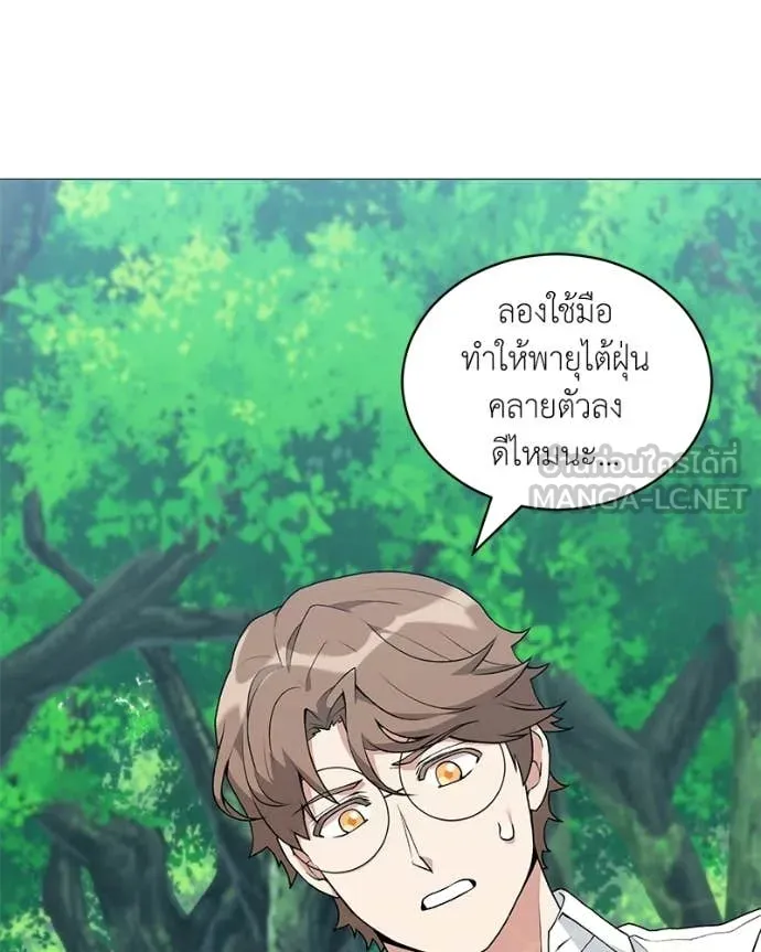 Hunter World’s Gardener คนสวนโลกฮันเตอร์ ตอนที่ 87 page 120