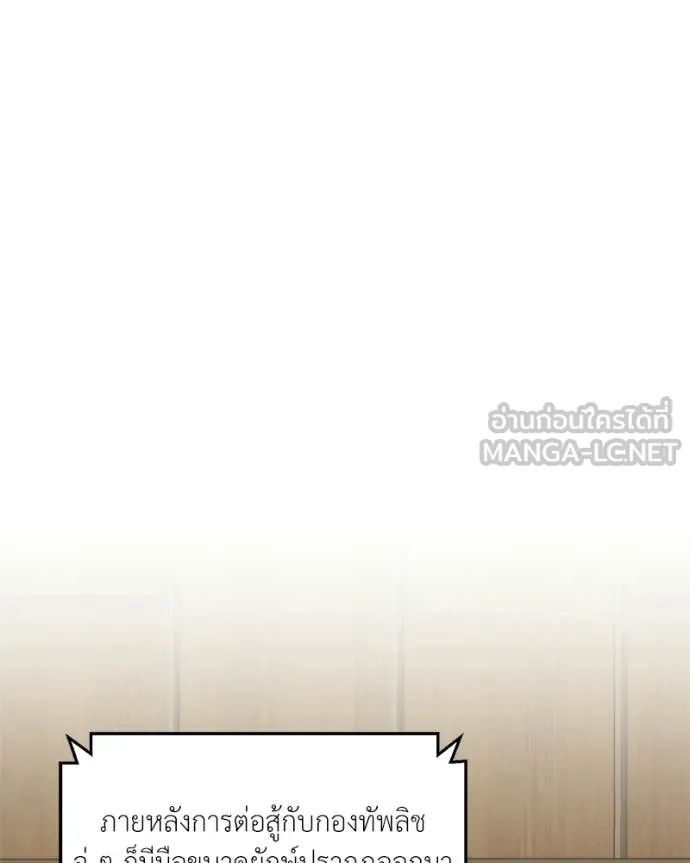 Hunter World’s Gardener คนสวนโลกฮันเตอร์ ตอนที่ 87 page 134