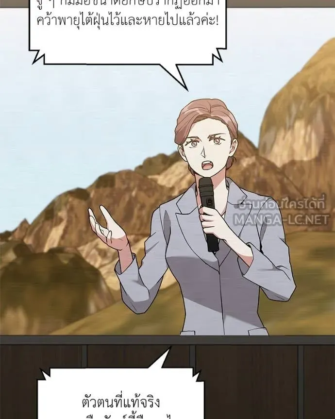 Hunter World’s Gardener คนสวนโลกฮันเตอร์ ตอนที่ 87 page 135