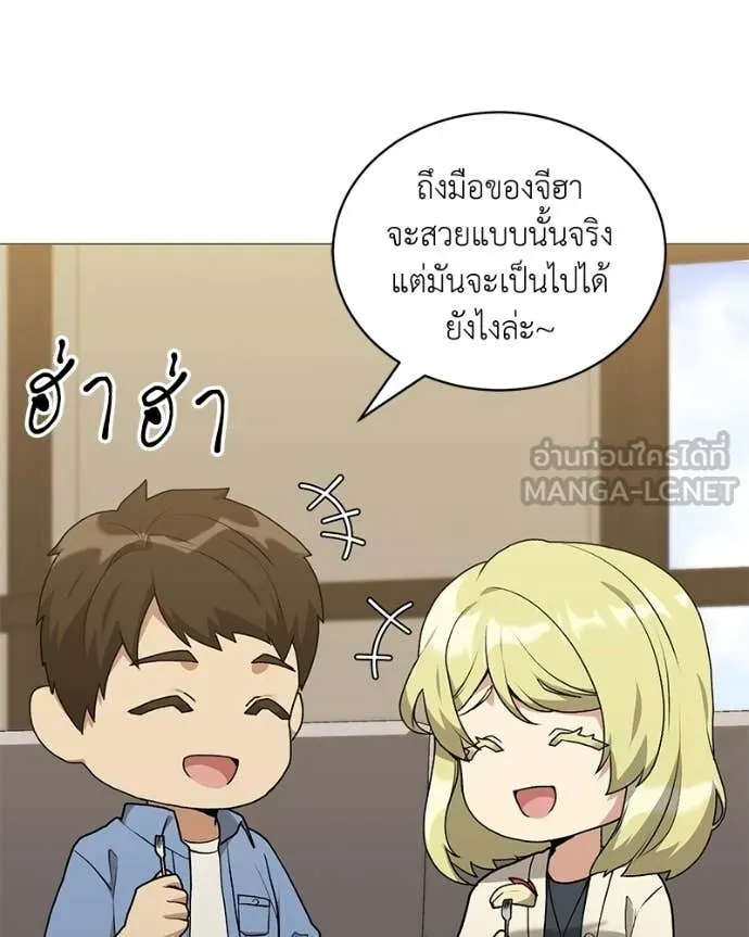 Hunter World’s Gardener คนสวนโลกฮันเตอร์ ตอนที่ 87 page 141