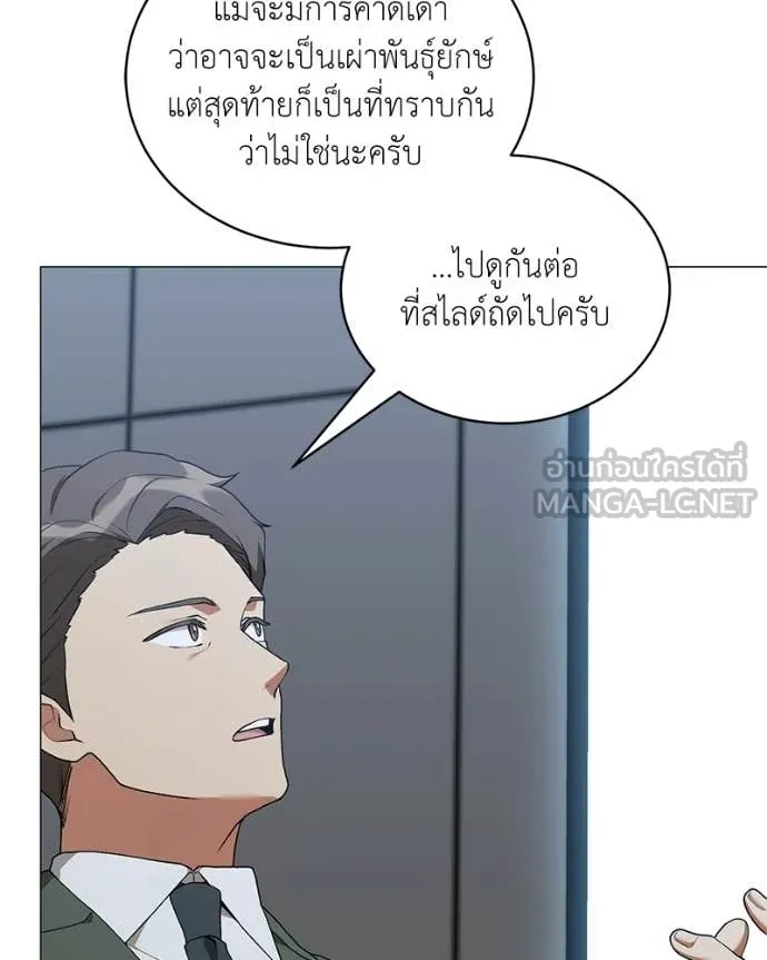 Hunter World’s Gardener คนสวนโลกฮันเตอร์ ตอนที่ 88 page 3