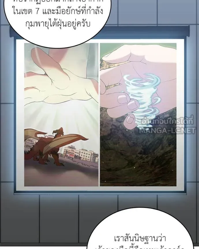 Hunter World’s Gardener คนสวนโลกฮันเตอร์ ตอนที่ 88 page 5