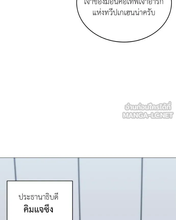 Hunter World’s Gardener คนสวนโลกฮันเตอร์ ตอนที่ 88 page 6