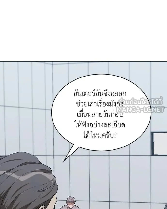 Hunter World’s Gardener คนสวนโลกฮันเตอร์ ตอนที่ 88 page 16