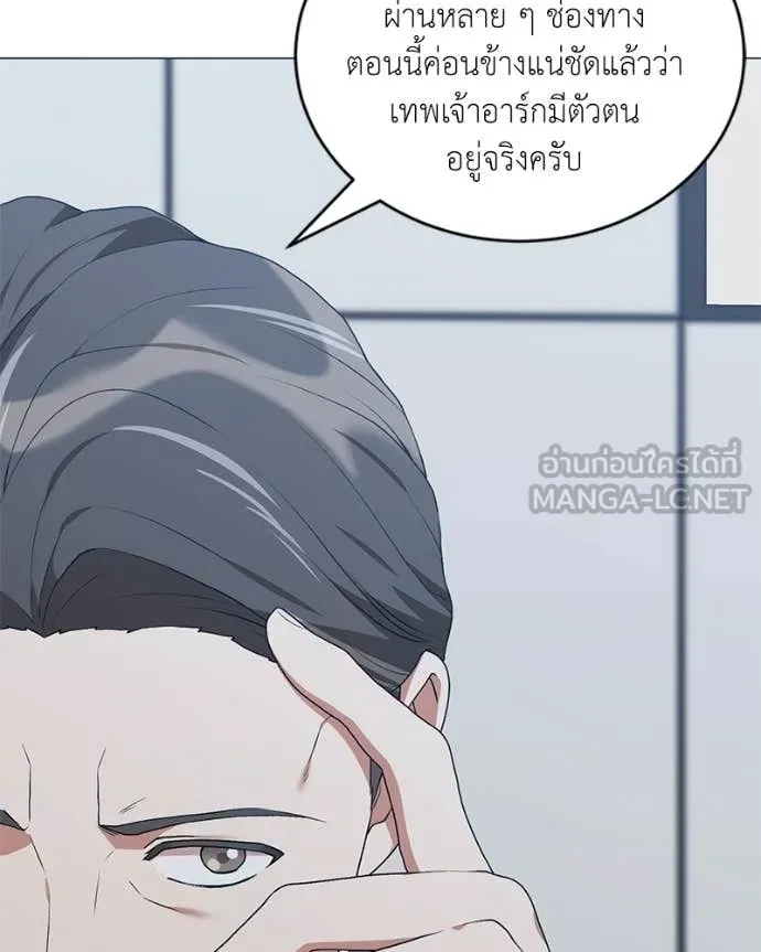 Hunter World’s Gardener คนสวนโลกฮันเตอร์ ตอนที่ 88 page 22