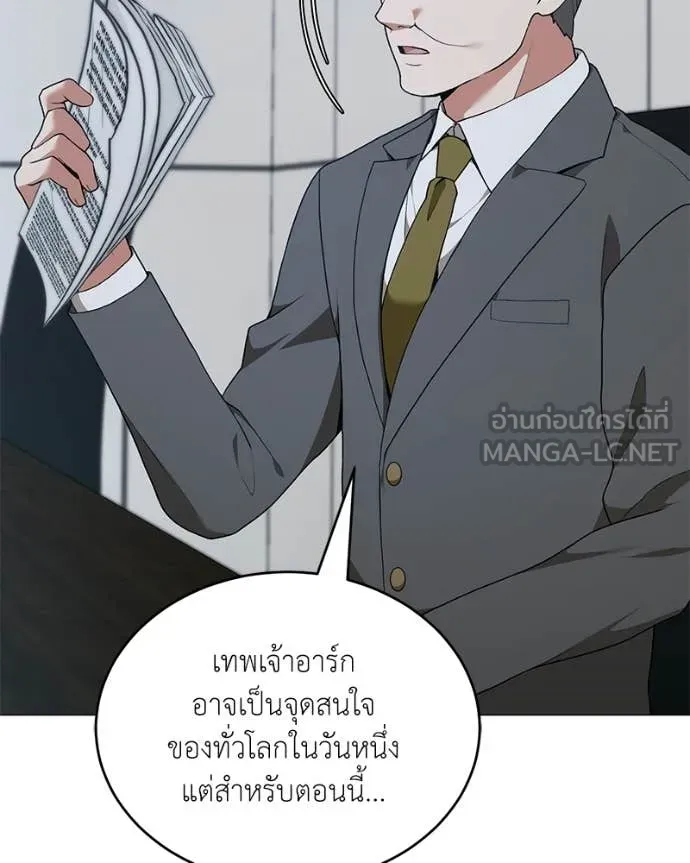 Hunter World’s Gardener คนสวนโลกฮันเตอร์ ตอนที่ 88 page 27