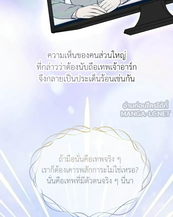 Hunter World’s Gardener คนสวนโลกฮันเตอร์ ตอนที่ 88 page 34