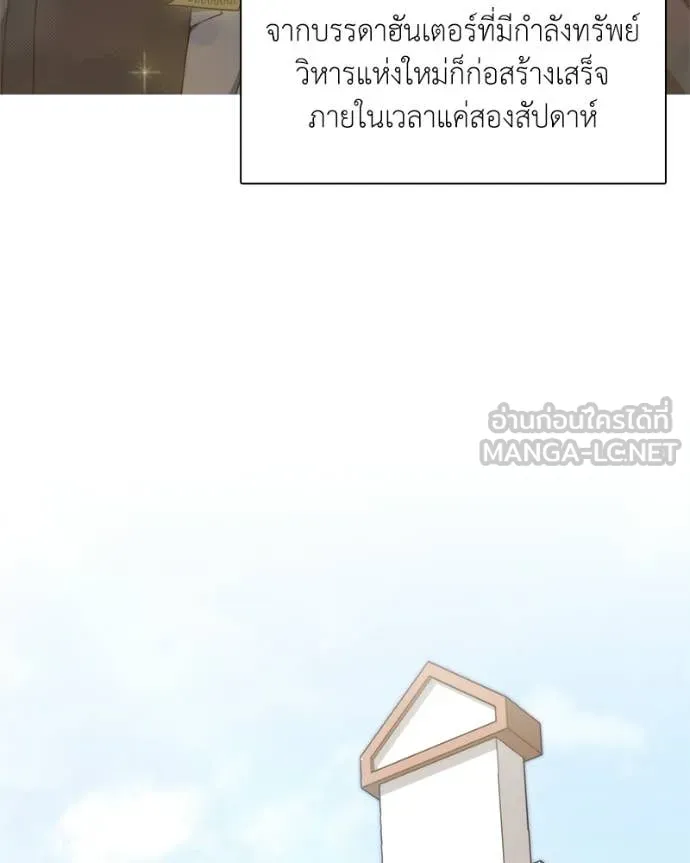 Hunter World’s Gardener คนสวนโลกฮันเตอร์ ตอนที่ 88 page 43
