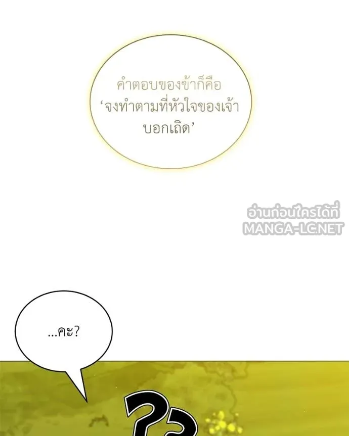 Hunter World’s Gardener คนสวนโลกฮันเตอร์ ตอนที่ 88 page 79