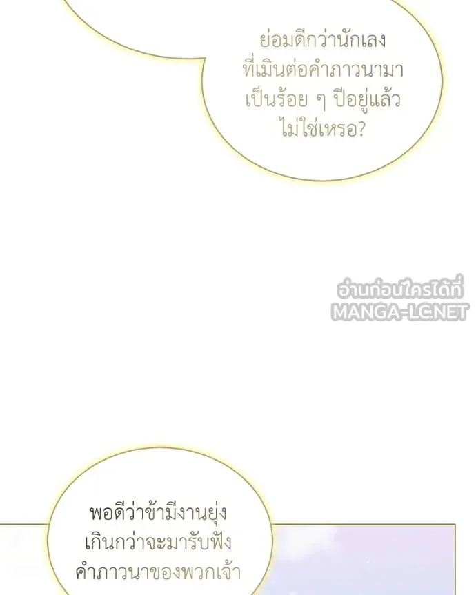 Hunter World’s Gardener คนสวนโลกฮันเตอร์ ตอนที่ 88 page 81