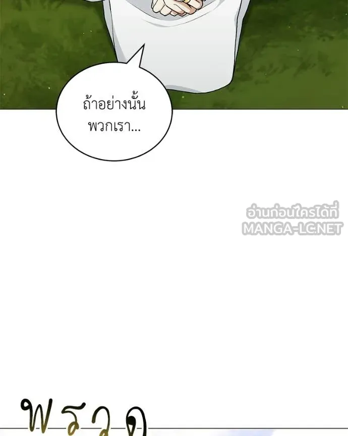Hunter World’s Gardener คนสวนโลกฮันเตอร์ ตอนที่ 88 page 85