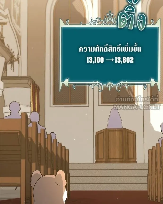 Hunter World’s Gardener คนสวนโลกฮันเตอร์ ตอนที่ 88 page 118