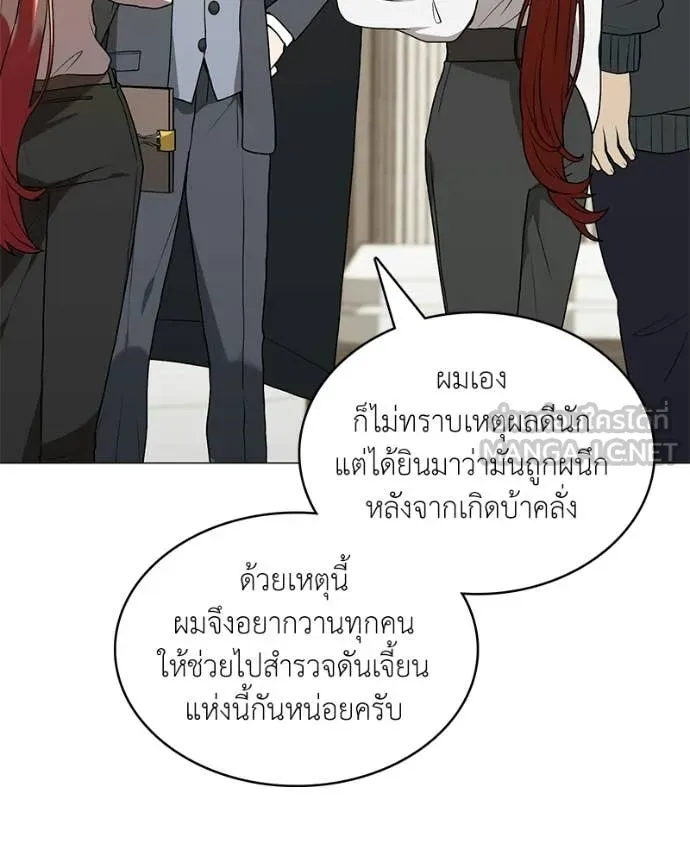 Hunter World’s Gardener คนสวนโลกฮันเตอร์ ตอนที่ 88 page 129