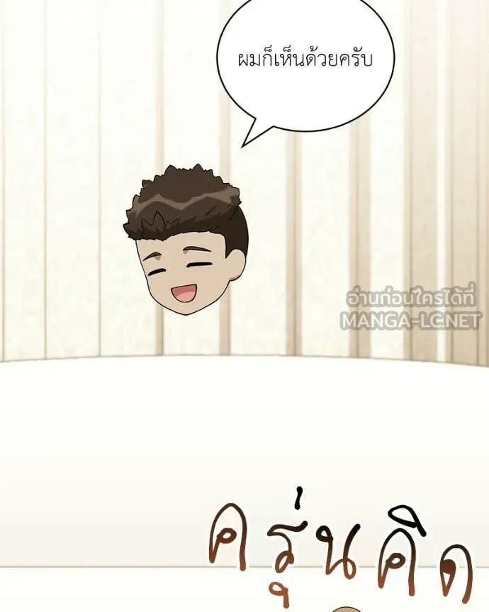 Hunter World’s Gardener คนสวนโลกฮันเตอร์ ตอนที่ 88 page 134