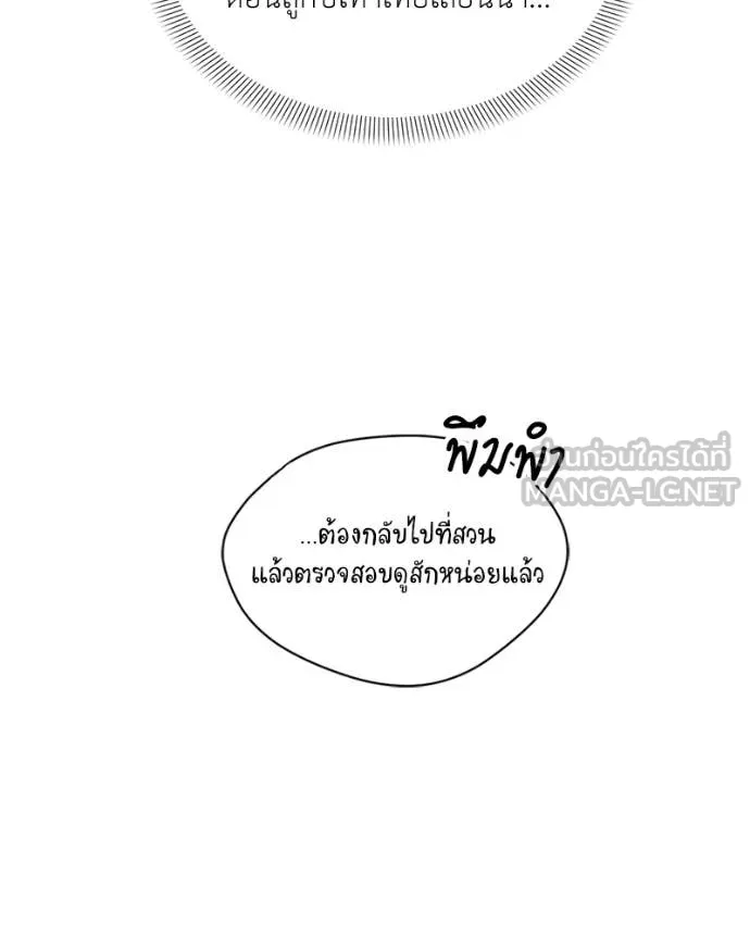 Hunter World’s Gardener คนสวนโลกฮันเตอร์ ตอนที่ 88 page 136