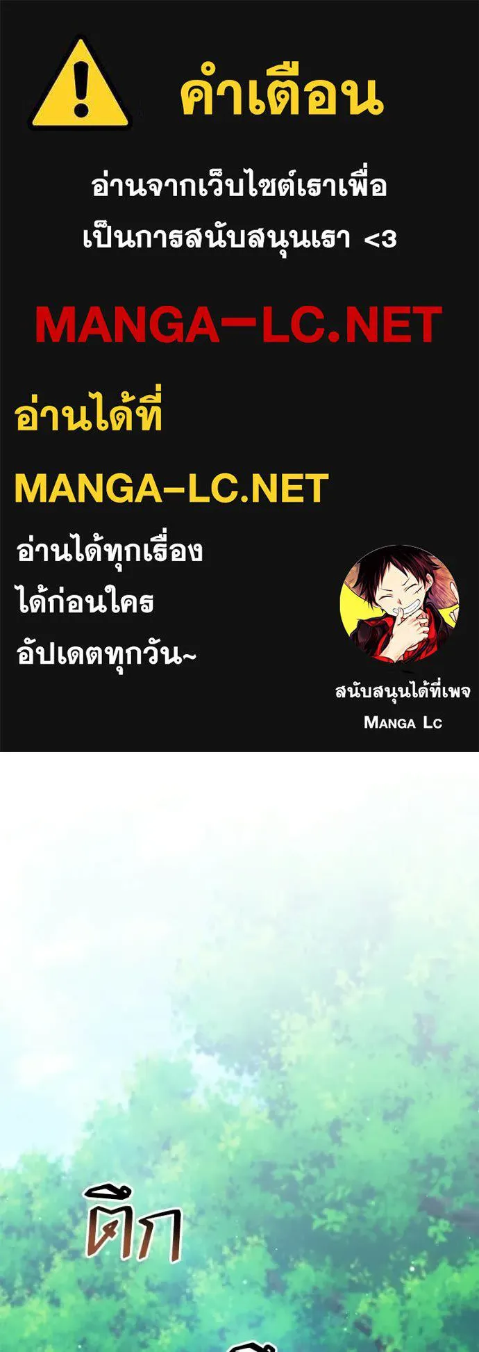 Hunter World’s Gardener คนสวนโลกฮันเตอร์ ตอนที่ 89 page 0