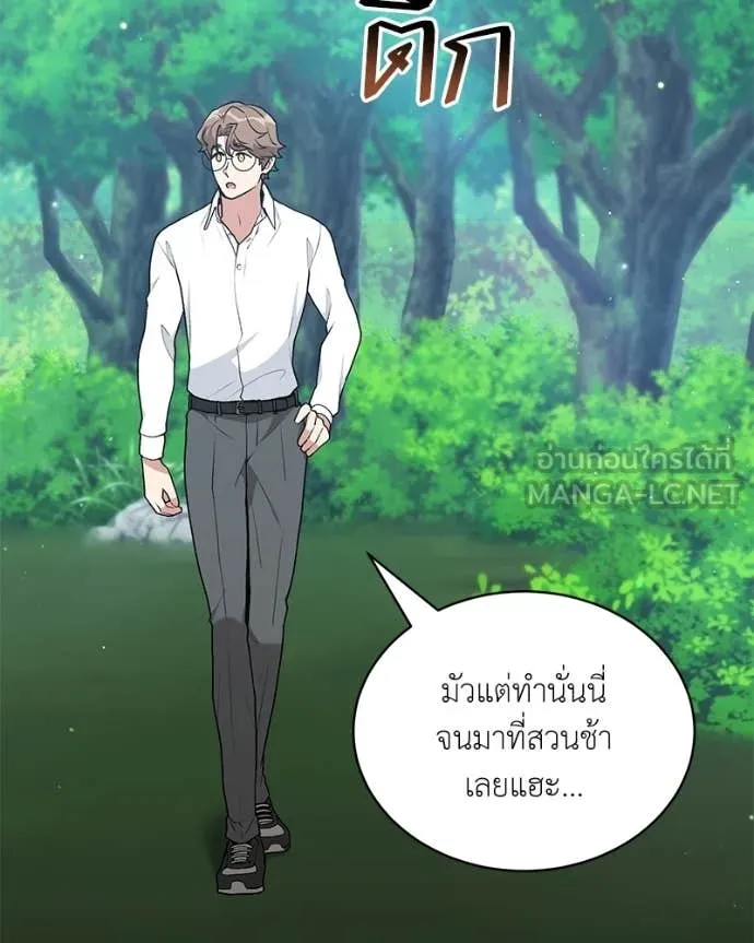 Hunter World’s Gardener คนสวนโลกฮันเตอร์ ตอนที่ 89 page 1