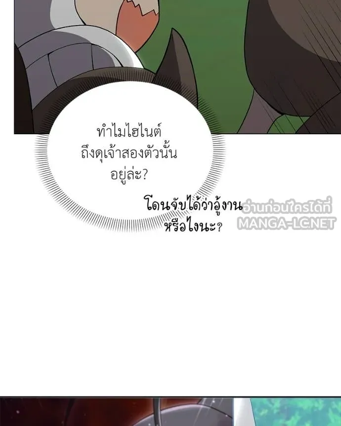 Hunter World’s Gardener คนสวนโลกฮันเตอร์ ตอนที่ 89 page 5