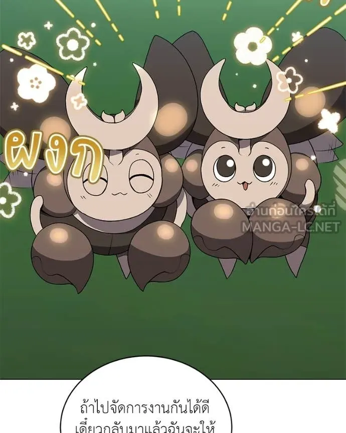 Hunter World’s Gardener คนสวนโลกฮันเตอร์ ตอนที่ 89 page 24