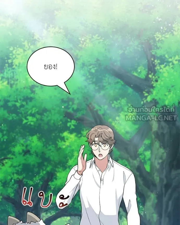 Hunter World’s Gardener คนสวนโลกฮันเตอร์ ตอนที่ 89 page 29