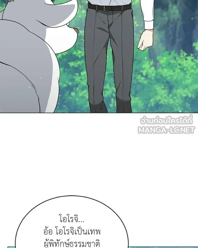 Hunter World’s Gardener คนสวนโลกฮันเตอร์ ตอนที่ 89 page 30