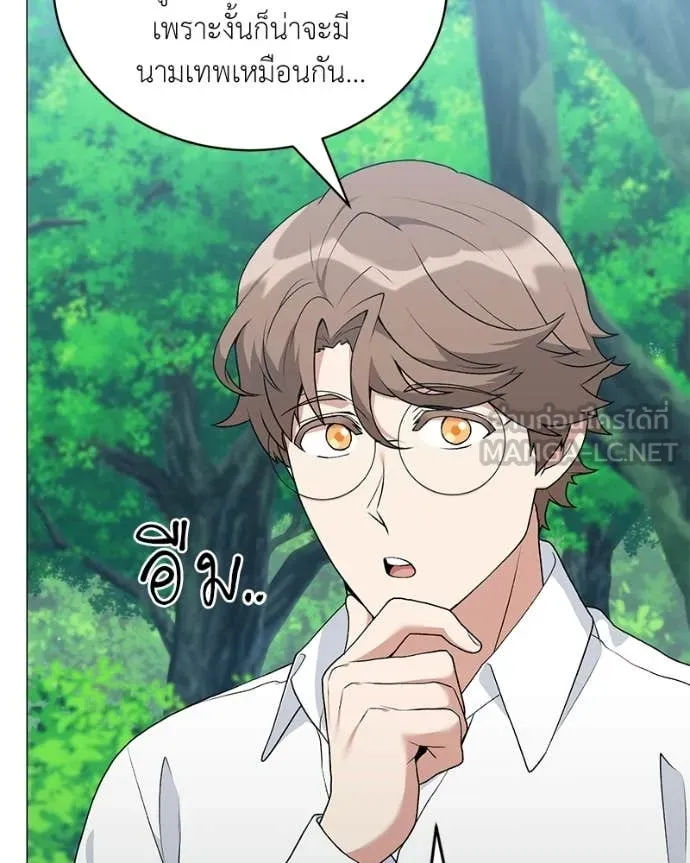 Hunter World’s Gardener คนสวนโลกฮันเตอร์ ตอนที่ 89 page 31