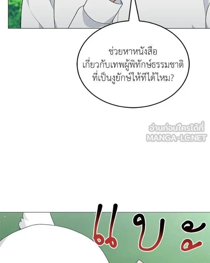 Hunter World’s Gardener คนสวนโลกฮันเตอร์ ตอนที่ 89 page 32