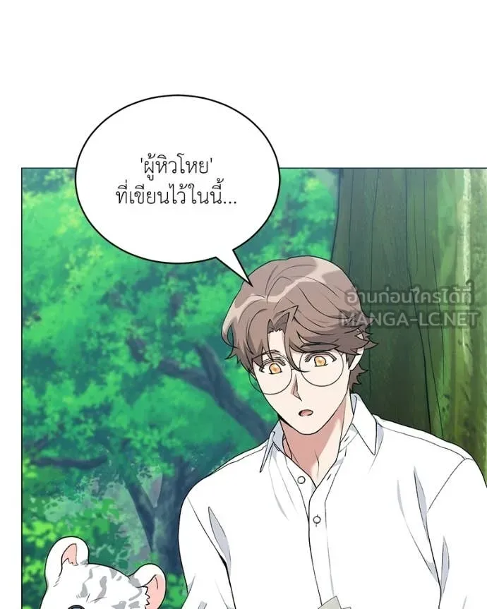 Hunter World’s Gardener คนสวนโลกฮันเตอร์ ตอนที่ 89 page 40