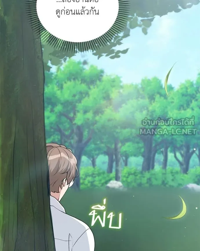 Hunter World’s Gardener คนสวนโลกฮันเตอร์ ตอนที่ 89 page 42