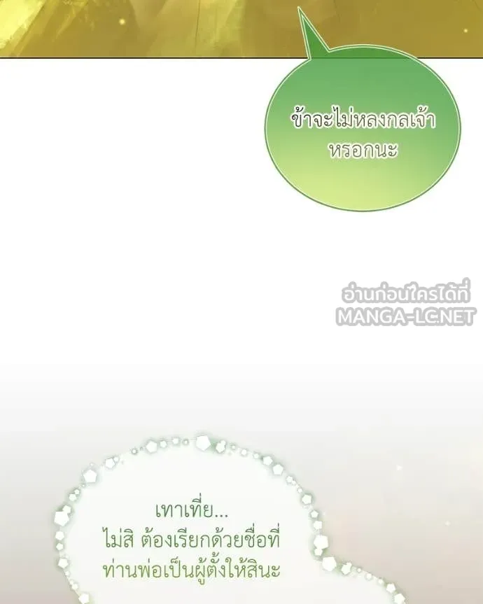 Hunter World’s Gardener คนสวนโลกฮันเตอร์ ตอนที่ 89 page 48
