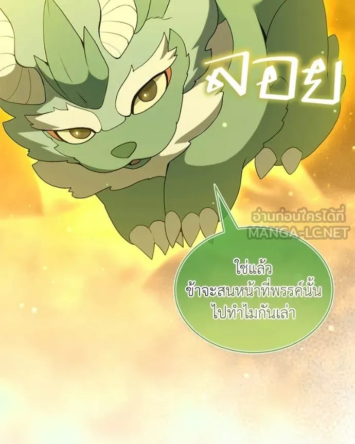 Hunter World’s Gardener คนสวนโลกฮันเตอร์ ตอนที่ 89 page 50