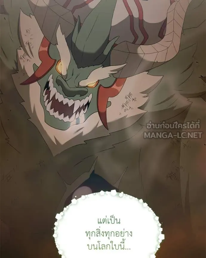 Hunter World’s Gardener คนสวนโลกฮันเตอร์ ตอนที่ 89 page 54