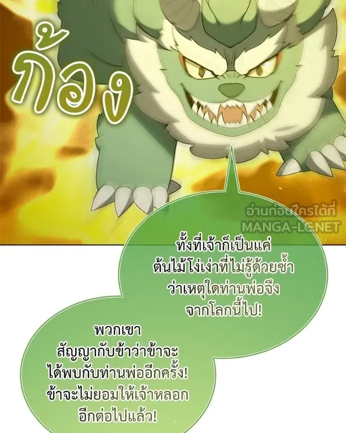 Hunter World’s Gardener คนสวนโลกฮันเตอร์ ตอนที่ 89 page 56