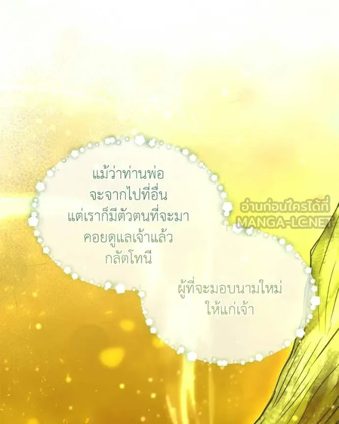 Hunter World’s Gardener คนสวนโลกฮันเตอร์ ตอนที่ 89 page 59