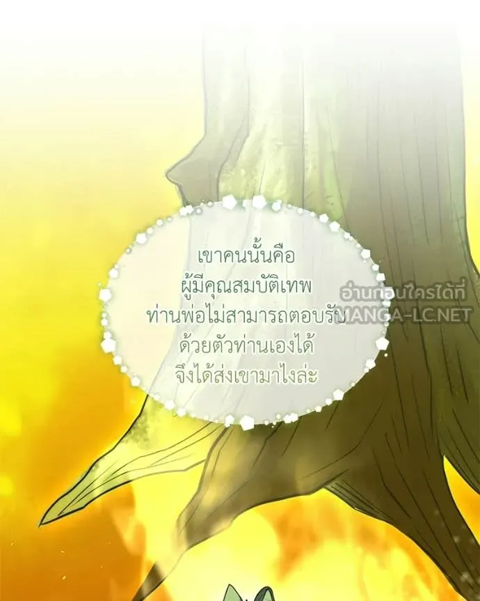 Hunter World’s Gardener คนสวนโลกฮันเตอร์ ตอนที่ 89 page 67