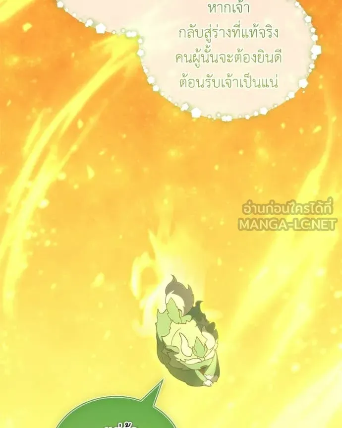 Hunter World’s Gardener คนสวนโลกฮันเตอร์ ตอนที่ 89 page 69