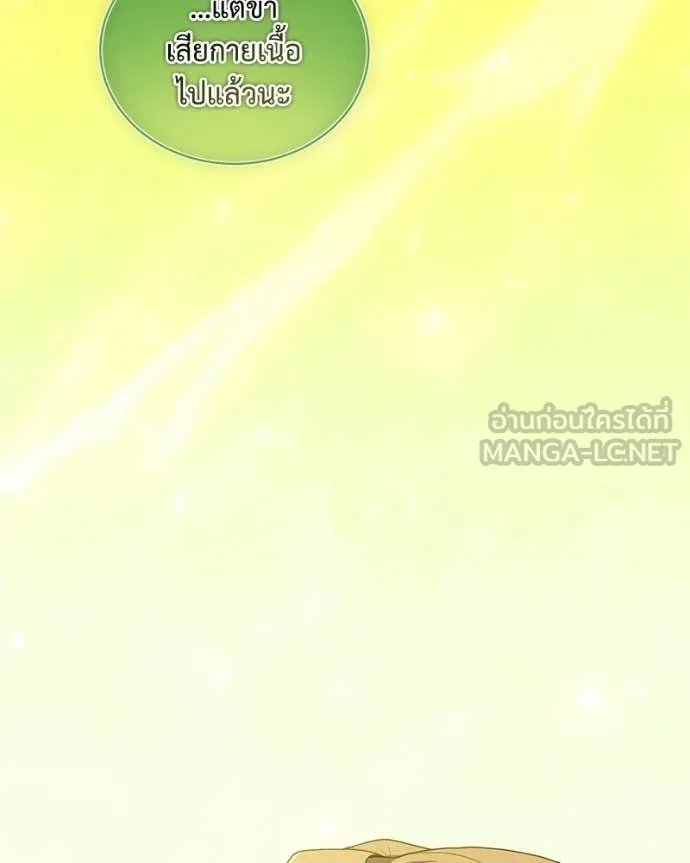 Hunter World’s Gardener คนสวนโลกฮันเตอร์ ตอนที่ 89 page 70