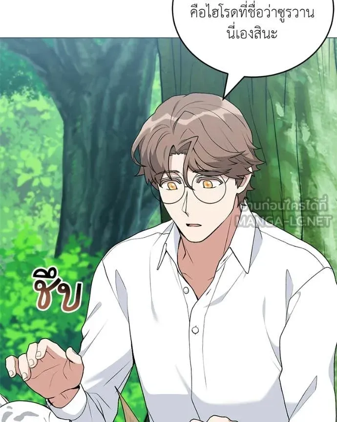 Hunter World’s Gardener คนสวนโลกฮันเตอร์ ตอนที่ 89 page 77