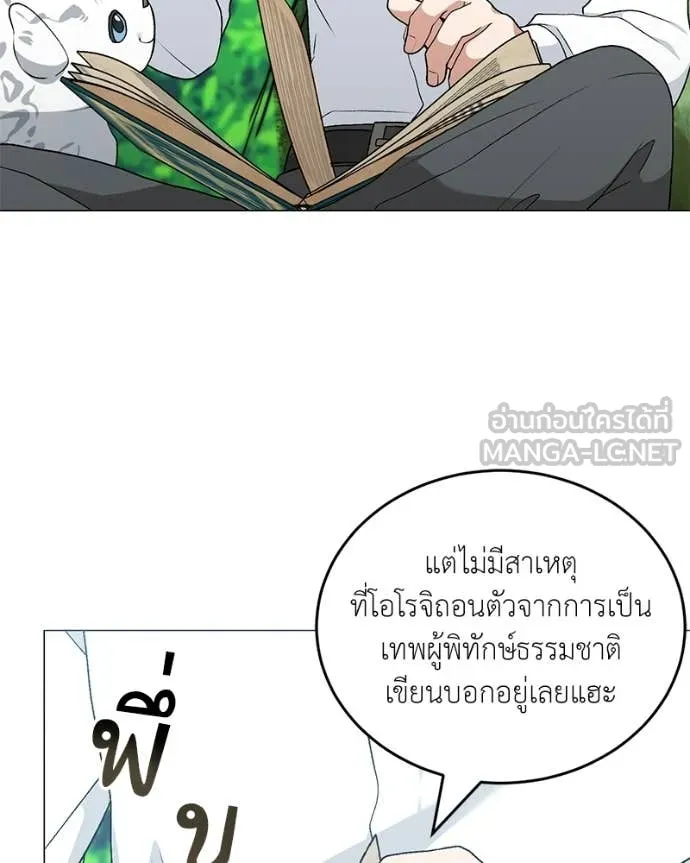 Hunter World’s Gardener คนสวนโลกฮันเตอร์ ตอนที่ 89 page 78