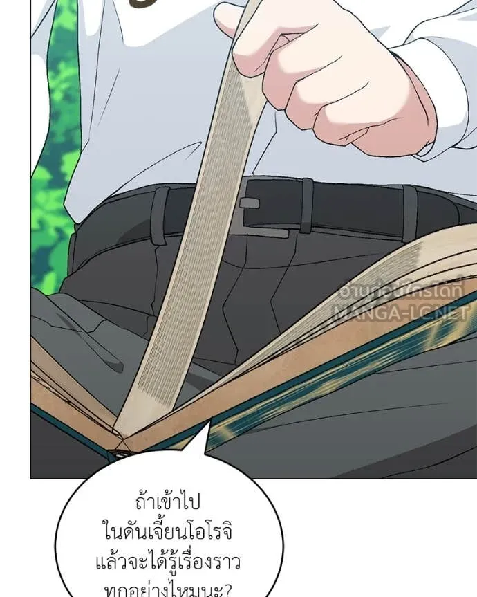 Hunter World’s Gardener คนสวนโลกฮันเตอร์ ตอนที่ 89 page 79