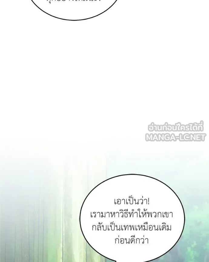 Hunter World’s Gardener คนสวนโลกฮันเตอร์ ตอนที่ 89 page 80