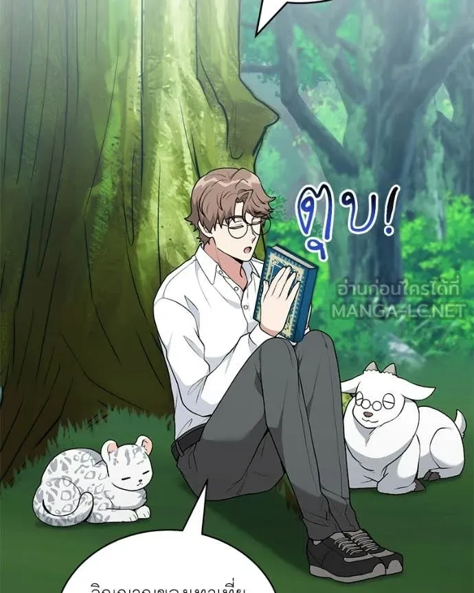 Hunter World’s Gardener คนสวนโลกฮันเตอร์ ตอนที่ 89 page 81