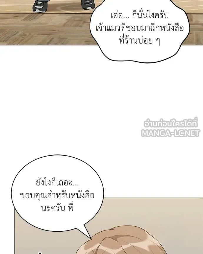 Hunter World’s Gardener คนสวนโลกฮันเตอร์ ตอนที่ 89 page 104