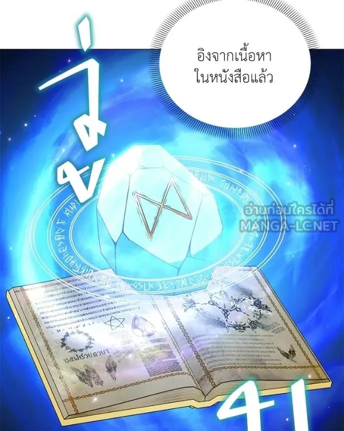 Hunter World’s Gardener คนสวนโลกฮันเตอร์ ตอนที่ 89 page 113