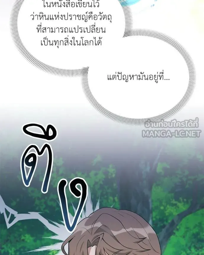 Hunter World’s Gardener คนสวนโลกฮันเตอร์ ตอนที่ 89 page 116