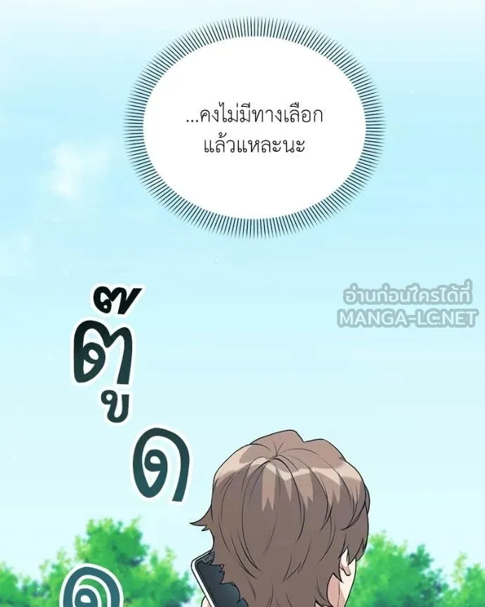 Hunter World’s Gardener คนสวนโลกฮันเตอร์ ตอนที่ 89 page 120