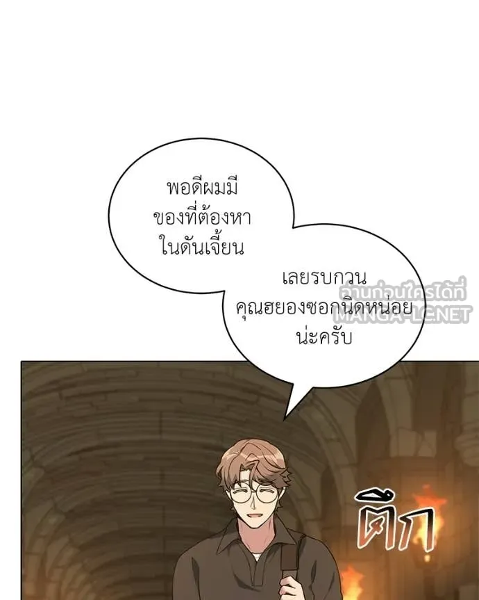 Hunter World’s Gardener คนสวนโลกฮันเตอร์ ตอนที่ 90 page 2