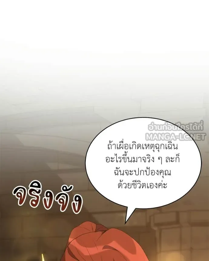 Hunter World’s Gardener คนสวนโลกฮันเตอร์ ตอนที่ 90 page 8