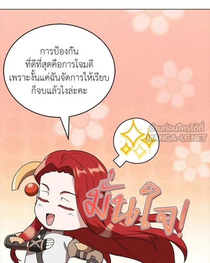 Hunter World’s Gardener คนสวนโลกฮันเตอร์ ตอนที่ 90 page 13