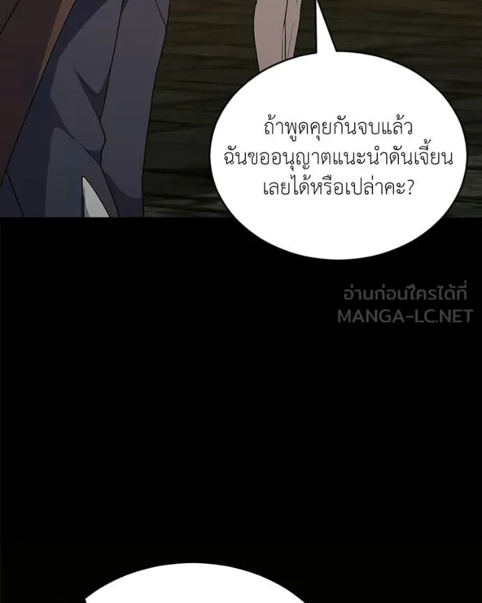 Hunter World’s Gardener คนสวนโลกฮันเตอร์ ตอนที่ 90 page 16